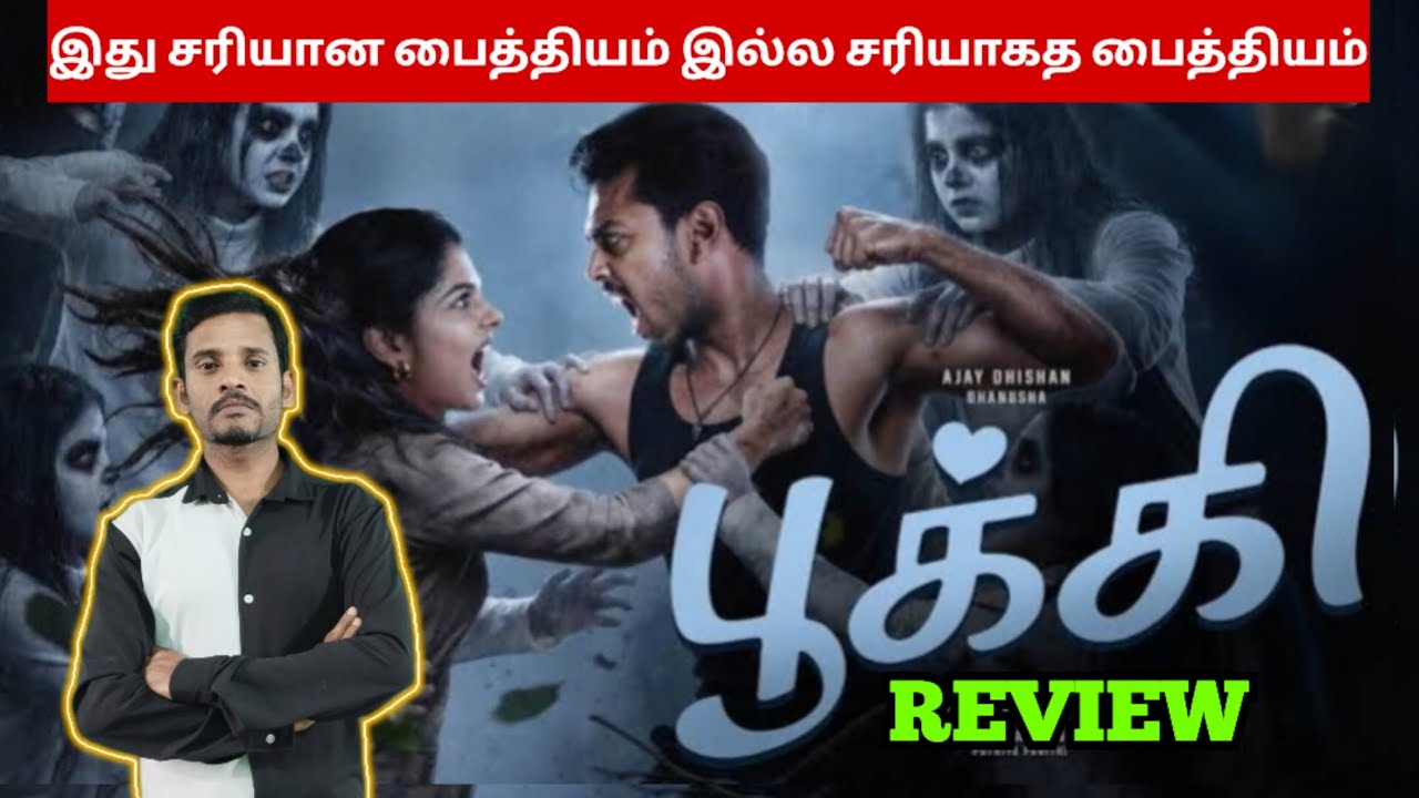 Pookie movie review by vettivimarsanam Ajay Dhishan Vijay Antony RK dhanusha pandiyarajan