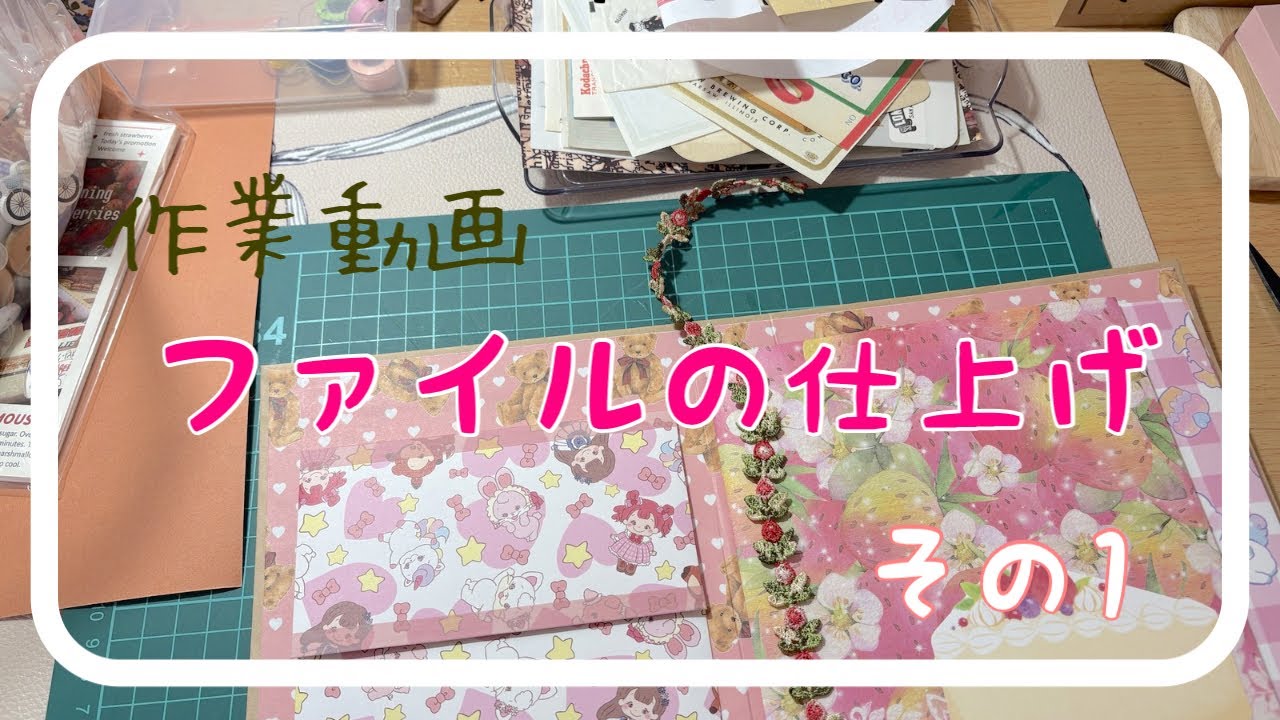 作業動画/ポケットにコラージュする/結局くまさんになる