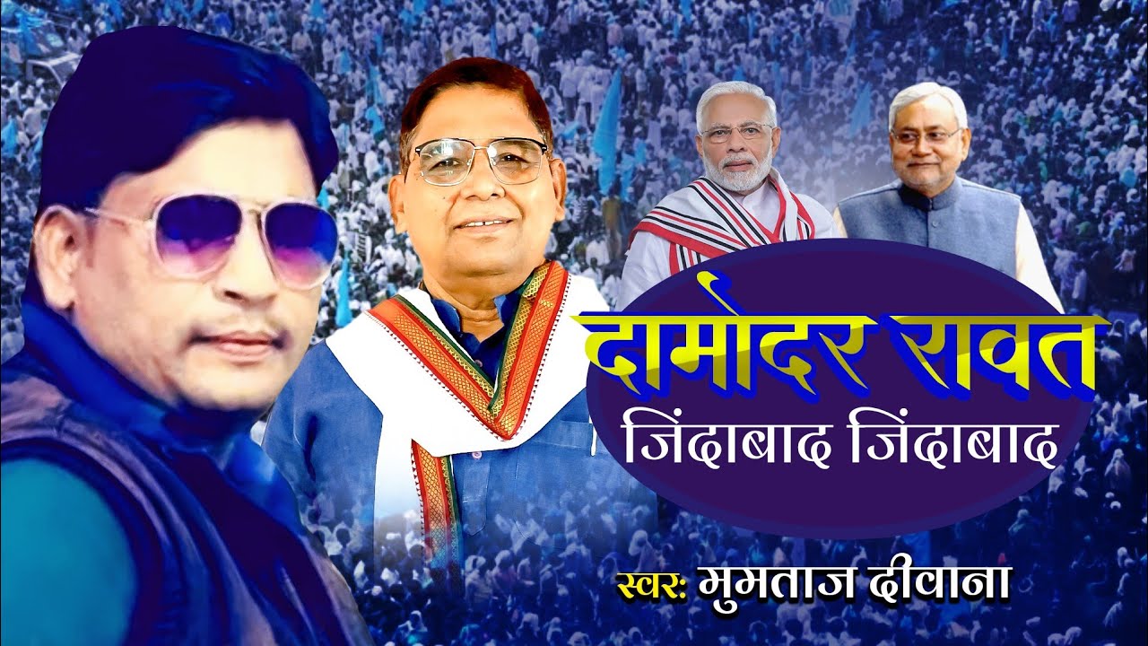 #दामोदर_रावत जिंदाबाद जिंदाबाद |#Damodar_Rawat  jindabad jindabad#MUMTAJ_DEEWANA | Chunavi SONG 2025