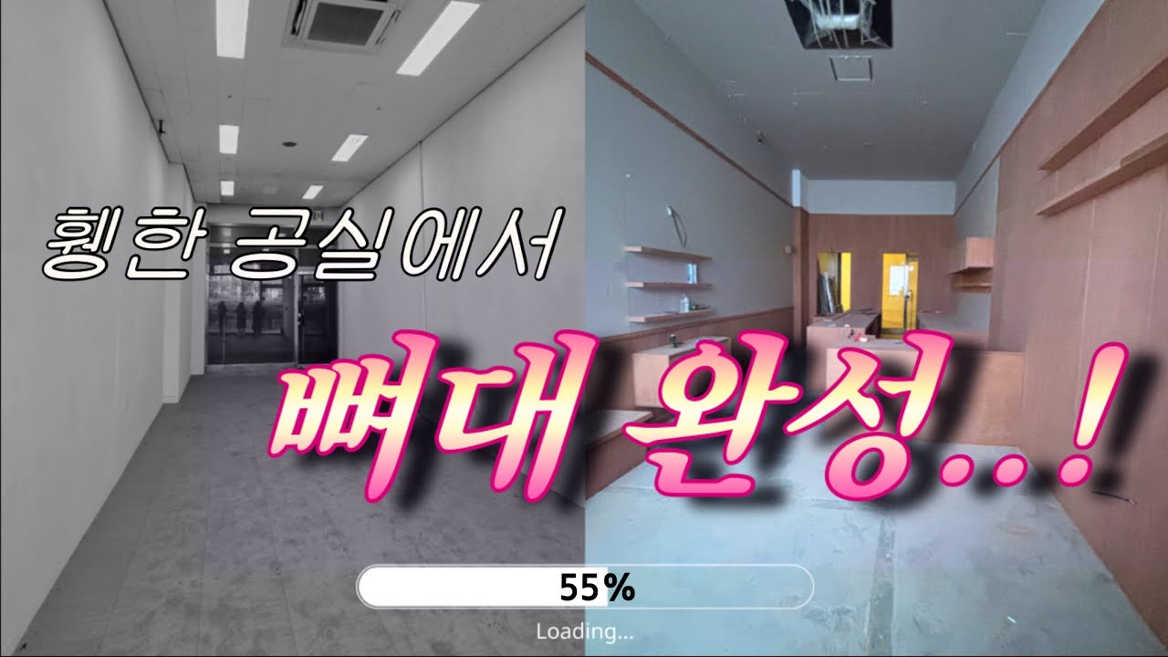 [Ep.4] 🪵14평 공실 탈출! | 목공 끝 결정장애 시작🫠 | 타일은 어쩌죠..? 페인트는 ..??