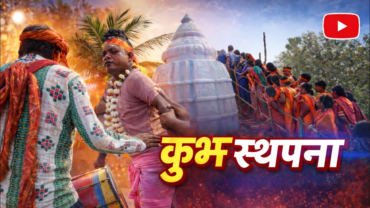 Rujhenmal Village Temple | कुम्भ स्थापना महोत्सव 2026 🙏 | Kumbh Sthapana vlog 😍