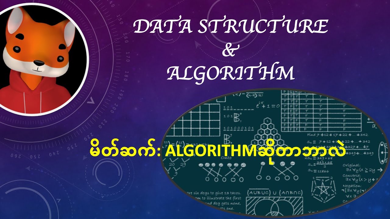 မိတ်ဆက် : What is Algorithm?
