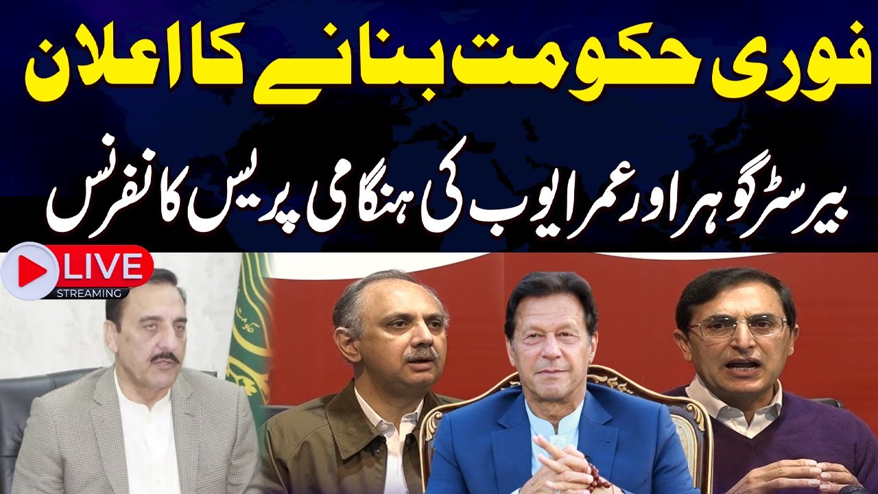 🔴LIVE | Omar Ayub And Gohar Ali Khan Important Press Conference | SAMAA TV