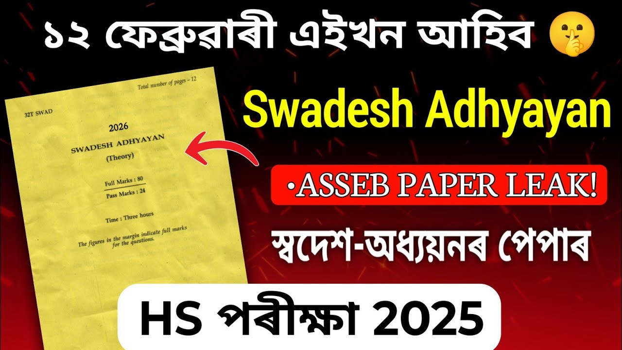 HS Final Exam 2026 Swadesh Adhyayan Question Paper// ASSEB Common Swadesh Adhyan Q Paper for HS 2026