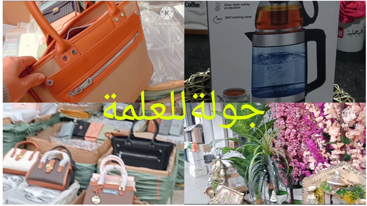 جولة في مدينة العلمة كلشيء صولد