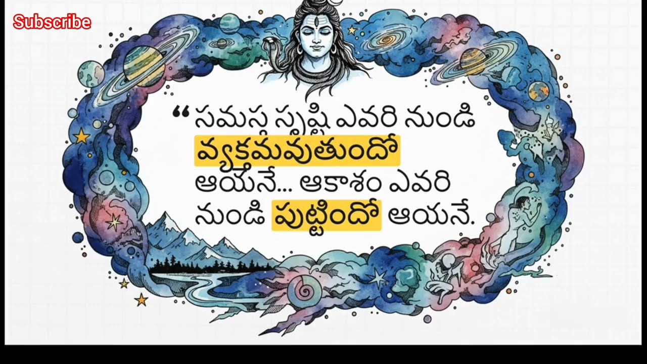 శివుడు గురించి మీకు తెలియాల్సిన విషయాలు # శివ మహా పురాణం # lord Siva,😘