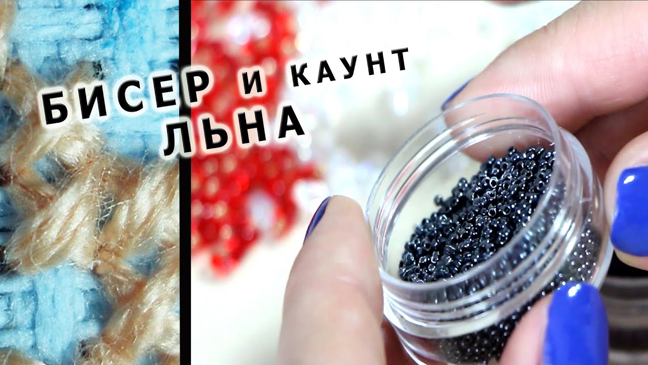 Бісер Mill Hill vs MIYUKI // Пришивні елементи. Вишивка хрестиком