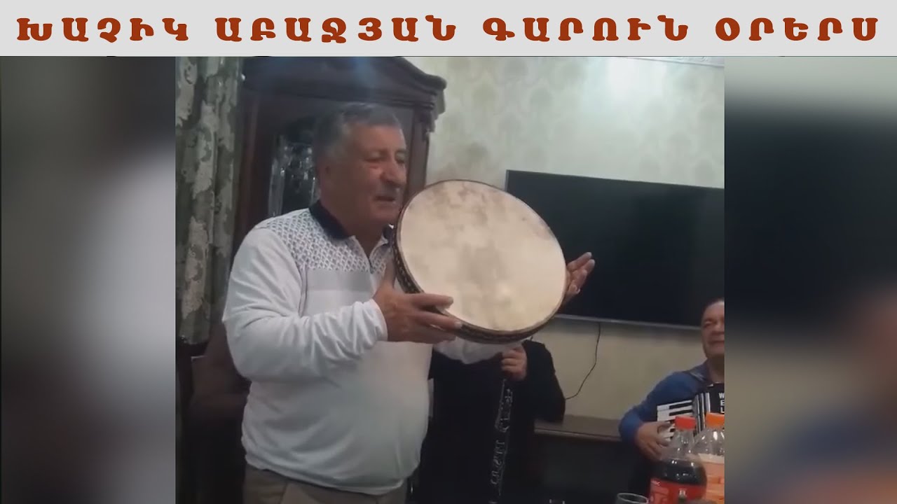 Xachik Abachyan Garun Orers / Խաչիկ Աբաչյան Գարուն Օրերս