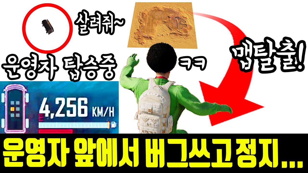 운영자님 앞에서『초고속 4256km/h 맵탈출 버그』쓰고 정지당했습니다..