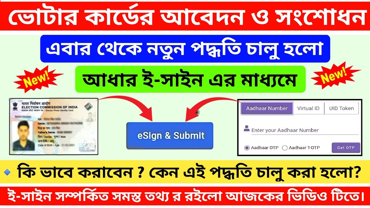 voter esign problem. voter card esign problem bengali.  voter id card esign process. voter id esign