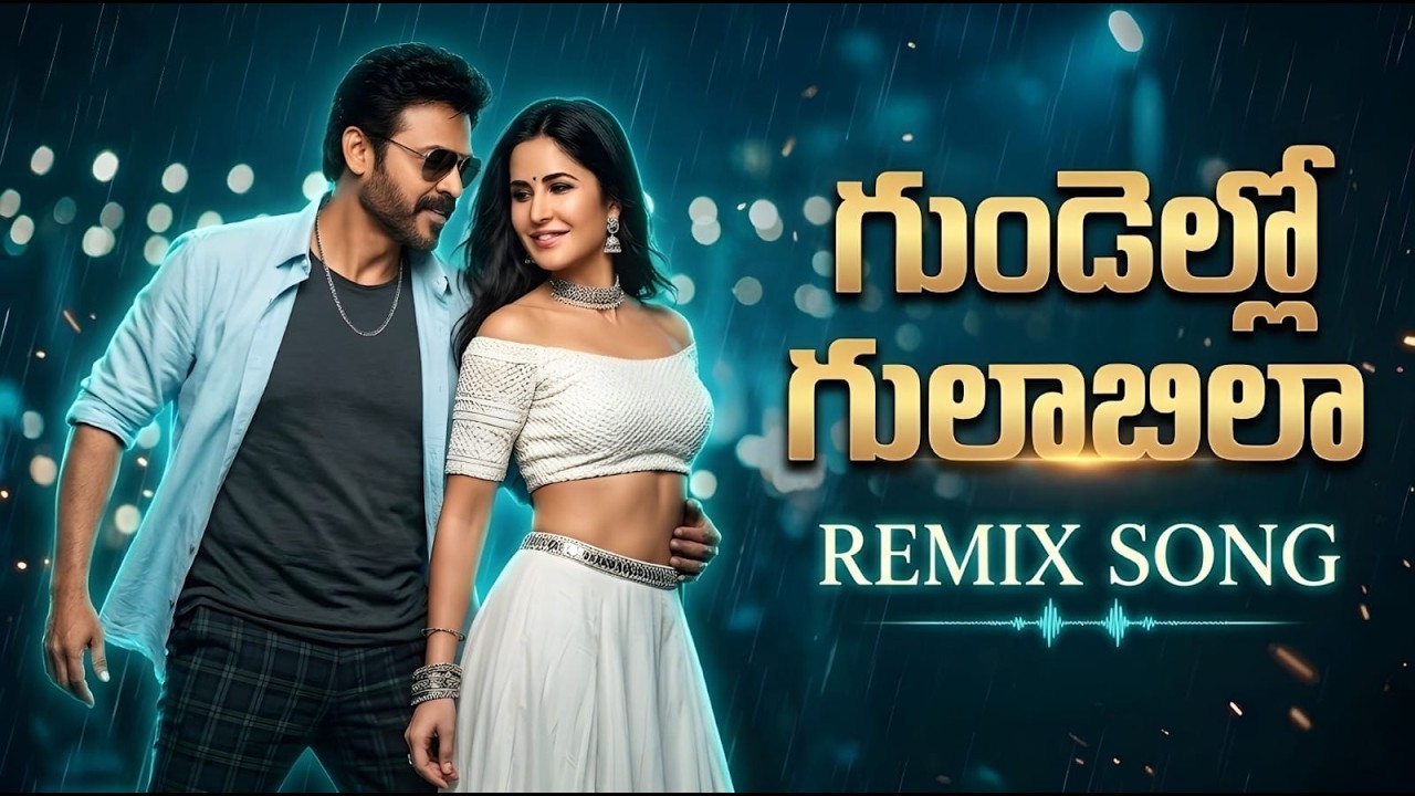 Gundello Gulabila DJ Remix 🔥 Malliswari Movie Song | Venkatesh Katrina Kaif | Telugu Remix 4K