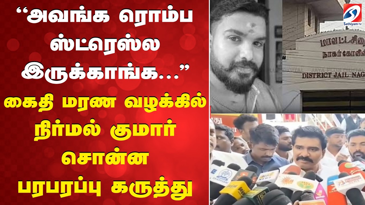 Custodial Death | Prison Death Investigation | Nirmal Kumar | 
