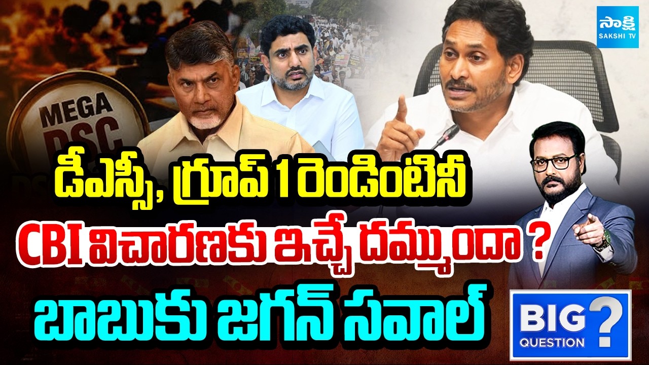 YS Jagan Open Challenge On CBI Enquiry On DSC, Group-1 | Big Question | @SajkshiTV