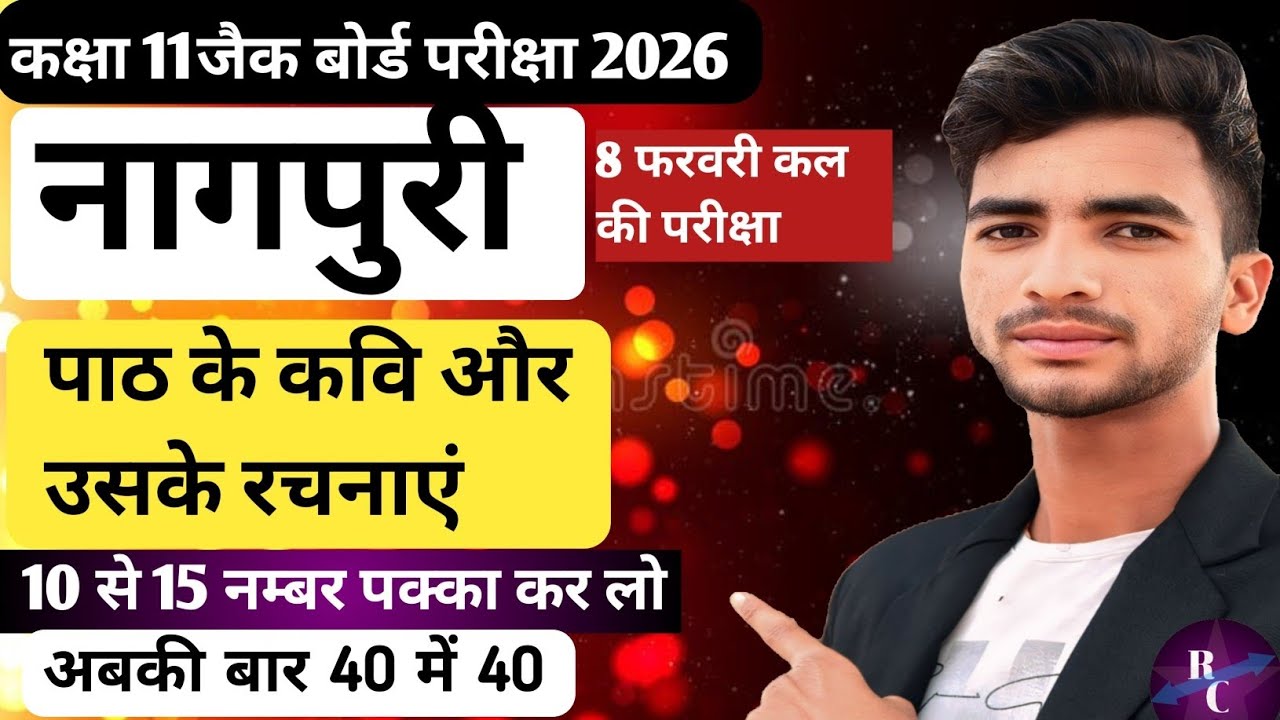 Class 11th Nagpuri vvi objective question। नागपुरी कामहत्वपूर्ण प्रश्न उत्तर। JAC Board exam 2026 । 