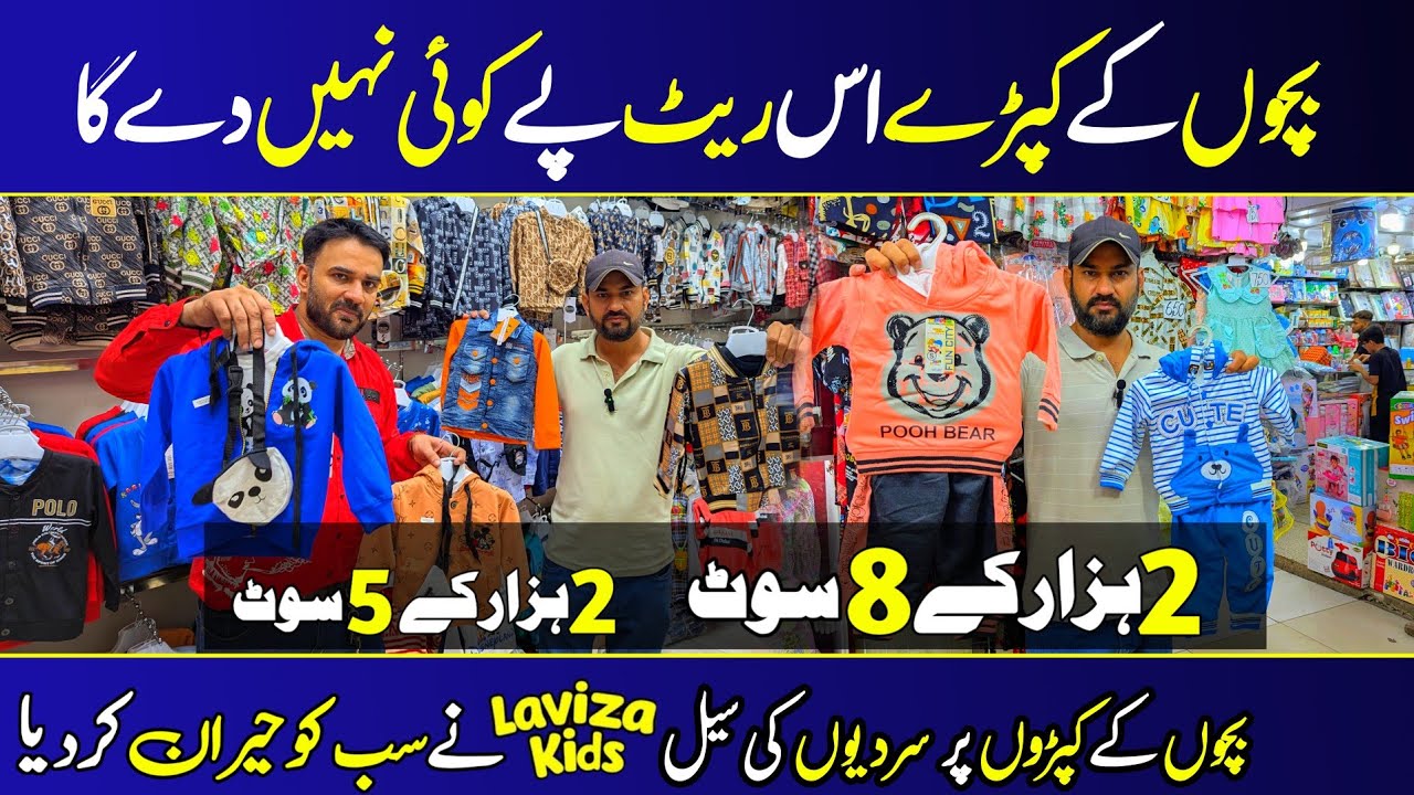 Kids Wholesale Cloth | Baby Baba Suit | Laviza Kids | Kids Winter Collection | Kids Fancy Suit