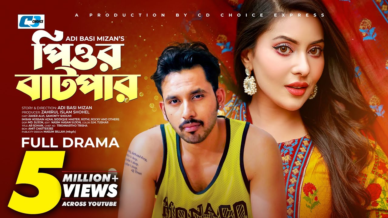 Pure Batpar | পিওর বাটপার | #ZaherAlvi | Samonty Shoumi | Adi Basi Mizan | Bangla Natok 2023
