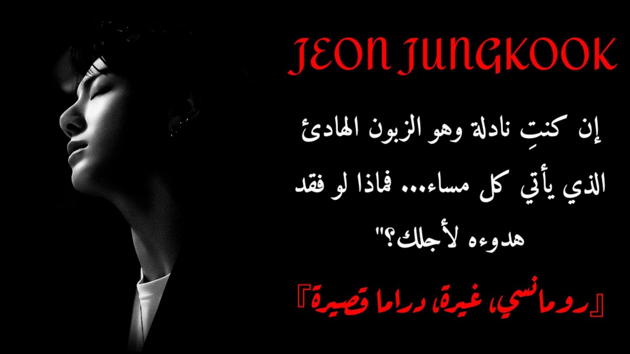 ردة فعل جونغكوك إذا ضايقك إحدى الزبائن فـ جُنَّ جنونه وأبرحه ضربًا ل...