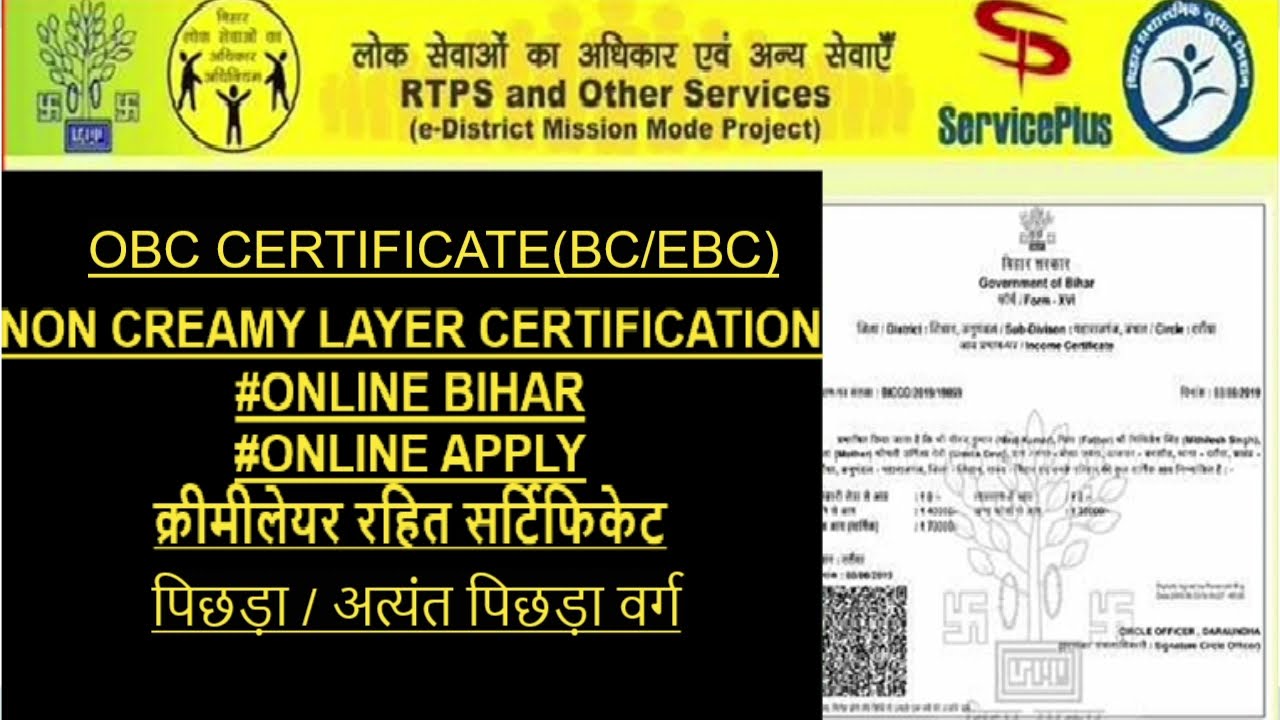 OBC Certificate Online Apply Bihar 2021|BC/EBC Certificate Online Bihar|OBC Certificate Kaise Banaye