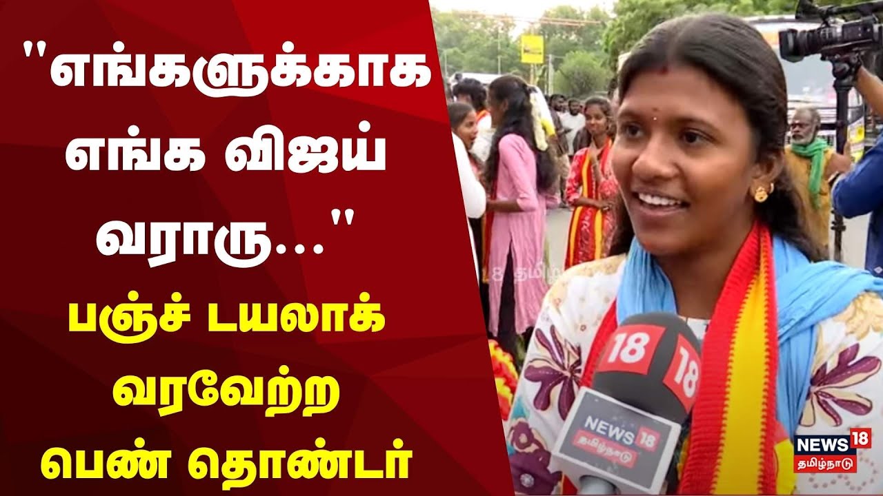 TVK Vijay Campaign | 