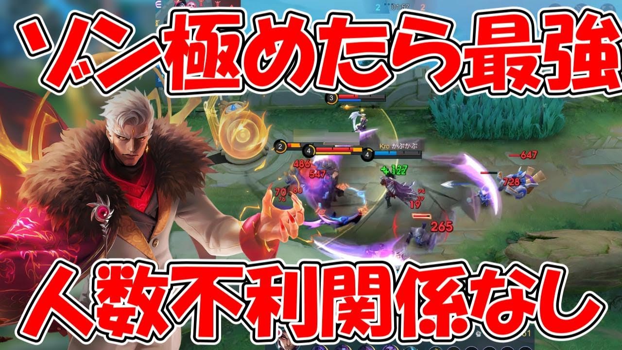 【モバレ-ゾン】もうこの人のゾンはBANしたほうがいいレベルで強すぎた
