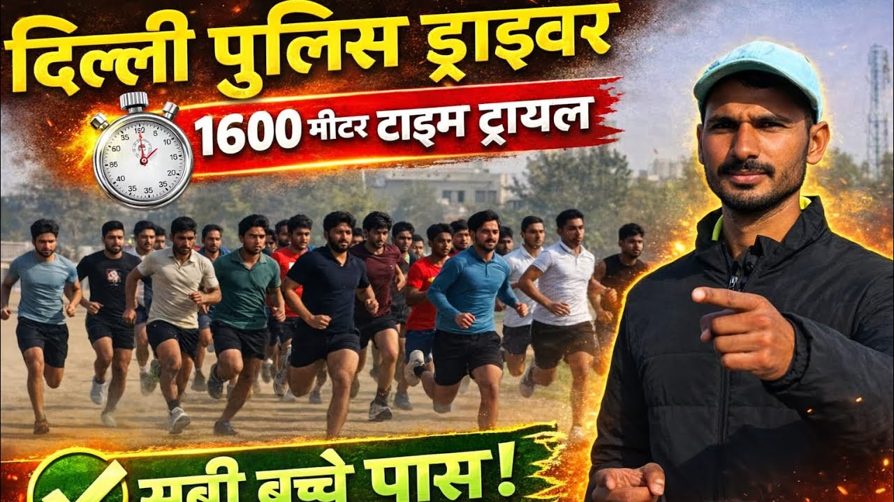 1600m Driver Delhi Police Time Trail || Delhi Police Driver 1600m Time Running 