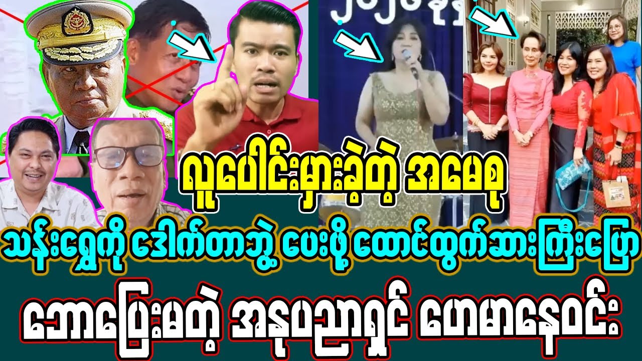 ဖေဖော်ဝါရီလ ၇ ရက် ညနေပိုင်းသတင်းထူးရုပ်သံများ