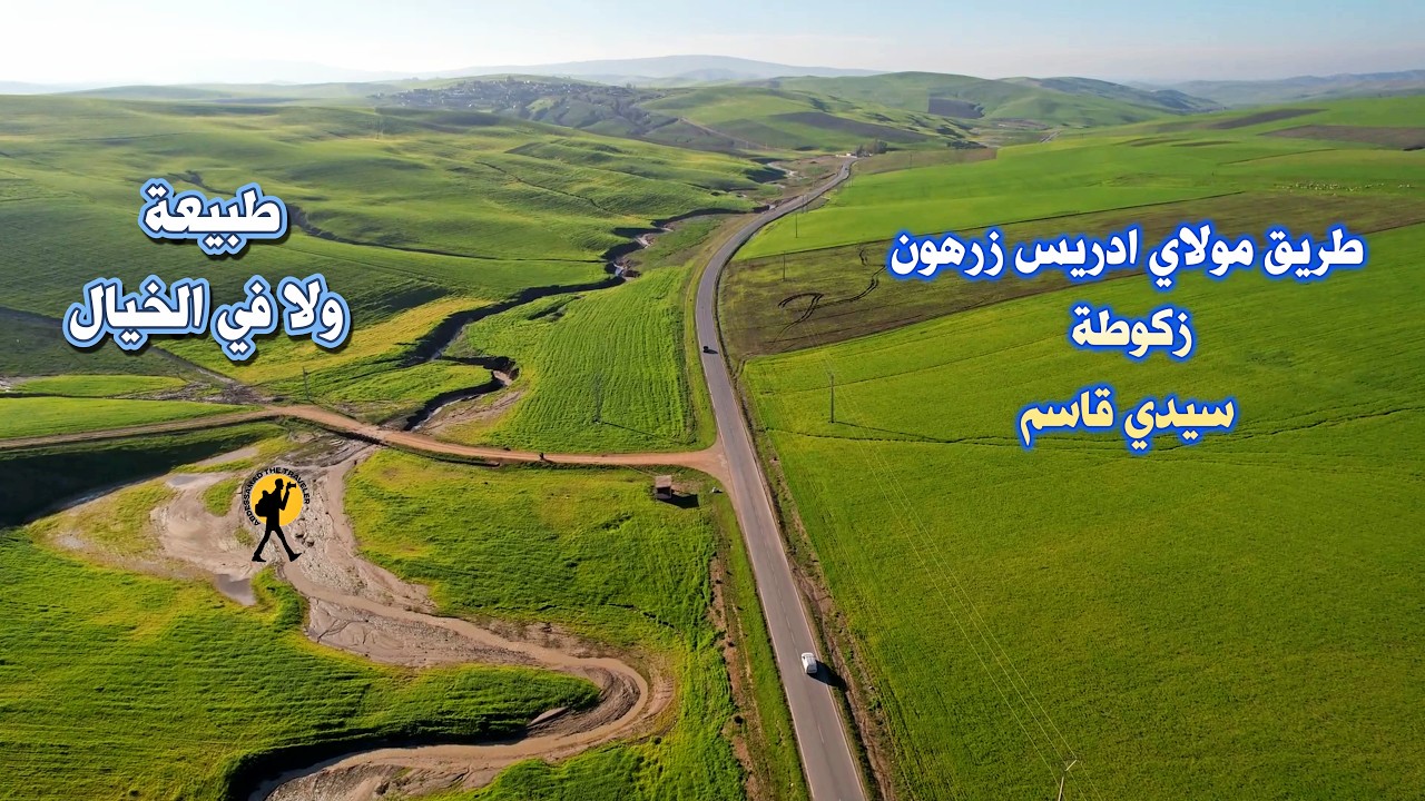 السياقة من مولاي ادريس زرهون الى سيدي قاسم عبر زكوطة مناظر طبيعية تتجاوز الحدود