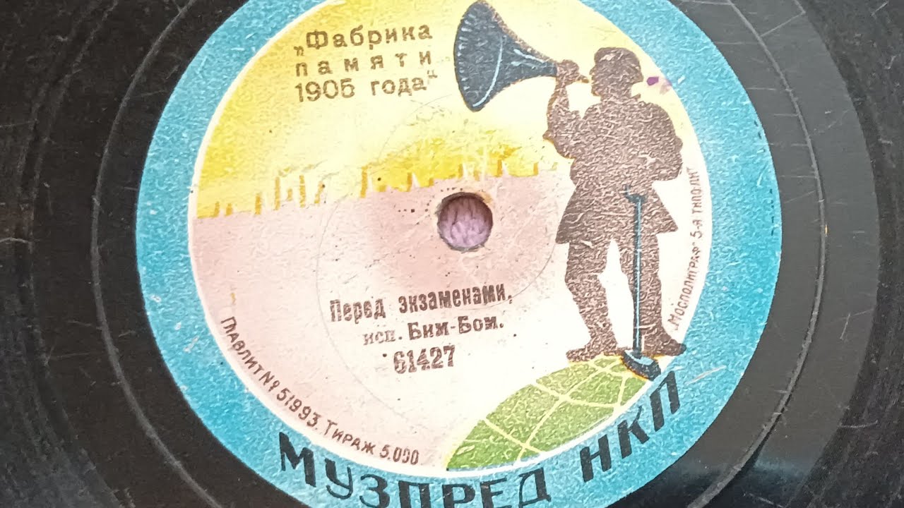 Перед экзаменами - Бим-бом 1910 год