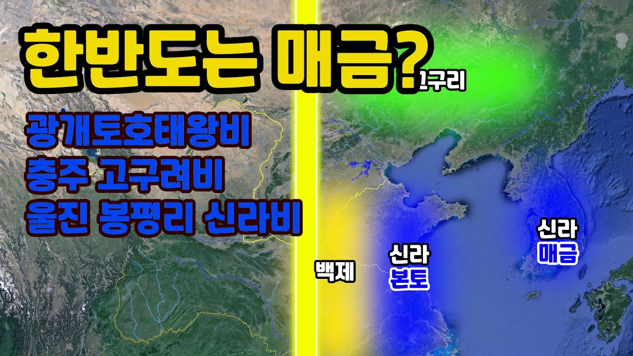천오백년전 한반도에는 매금이라는 국가가 있었다