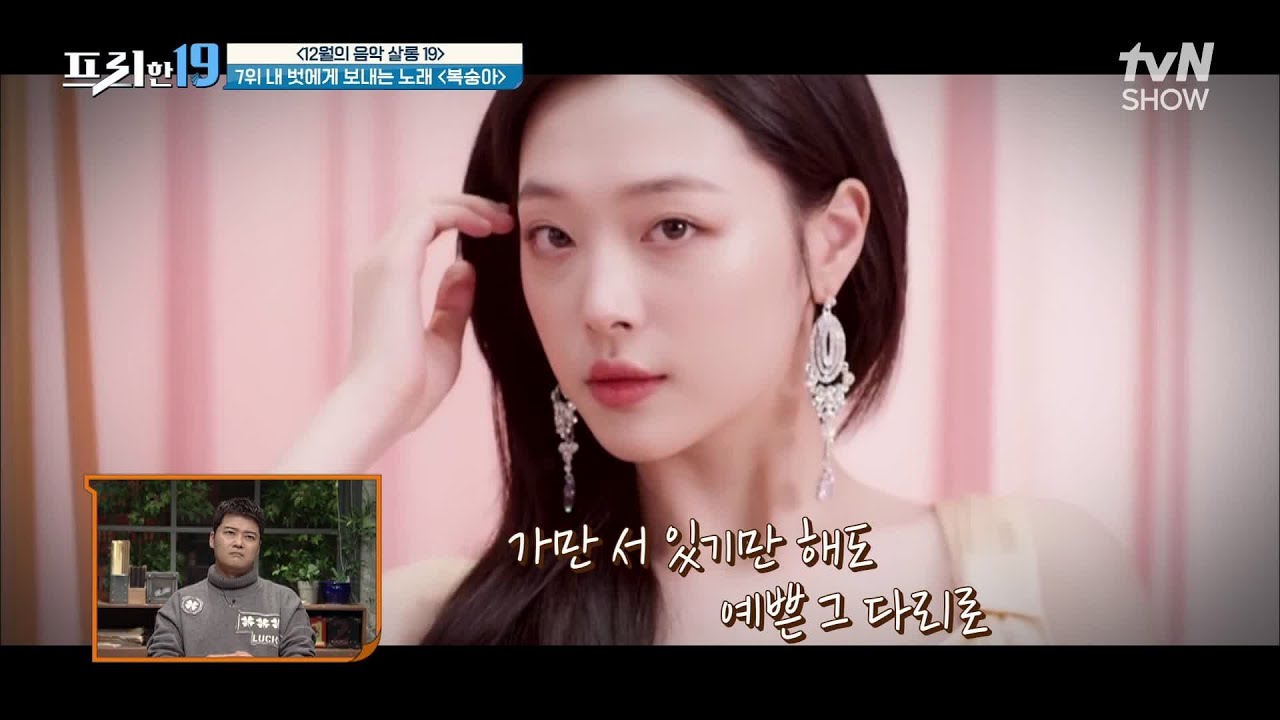 아이유가 가장 예쁘다고 생각한 친구, 인간 복숭아 설리를 위한 곡♡ [12월의 음악 살롱 19] #프리한19 EP.292 | tvN SHOW 211227 방송