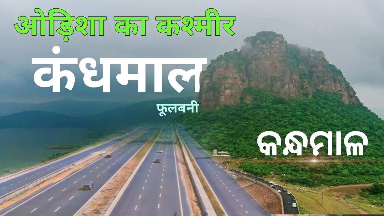 KANDHAMAL DISTRICT | PHULBANI | DARINGBADI | PHULBANI TOUR | BEST TOURIST PLACE ODISHA | KANDHAMAL