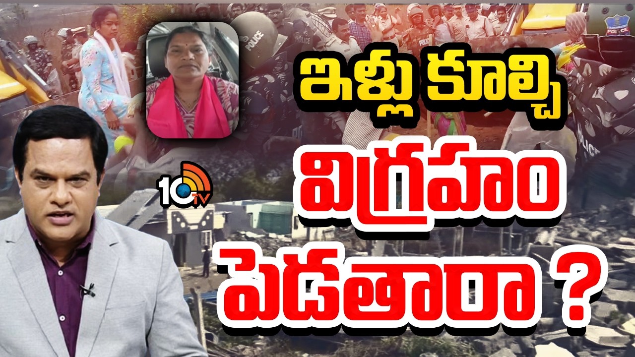 కాంగ్రెస్ సర్కార్ తీరుపై BRS నేత సత్యవతి|Brs Leader Satyavathi About Velugumatla Demolition Incident