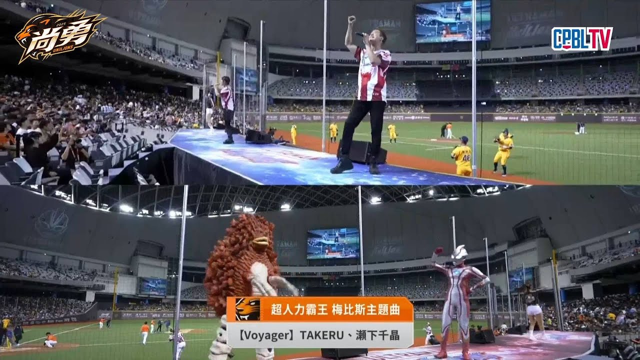 7/26 燃爆中場！Voyager 聯手Uni-Girls與超人力霸王帶來梅比斯主題曲 統一獅 Uni Lions