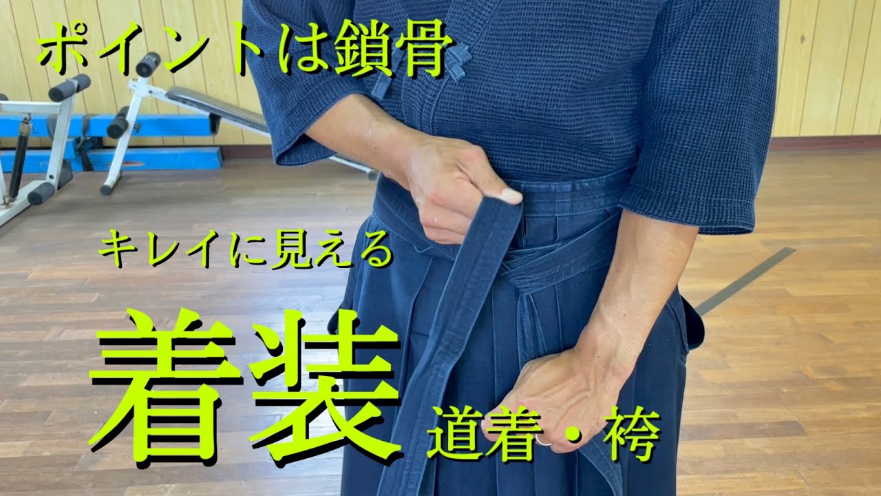沖縄の剣士に届け【No.2 着装（剣道着&袴）】 kendo chakuso dressing okinawa