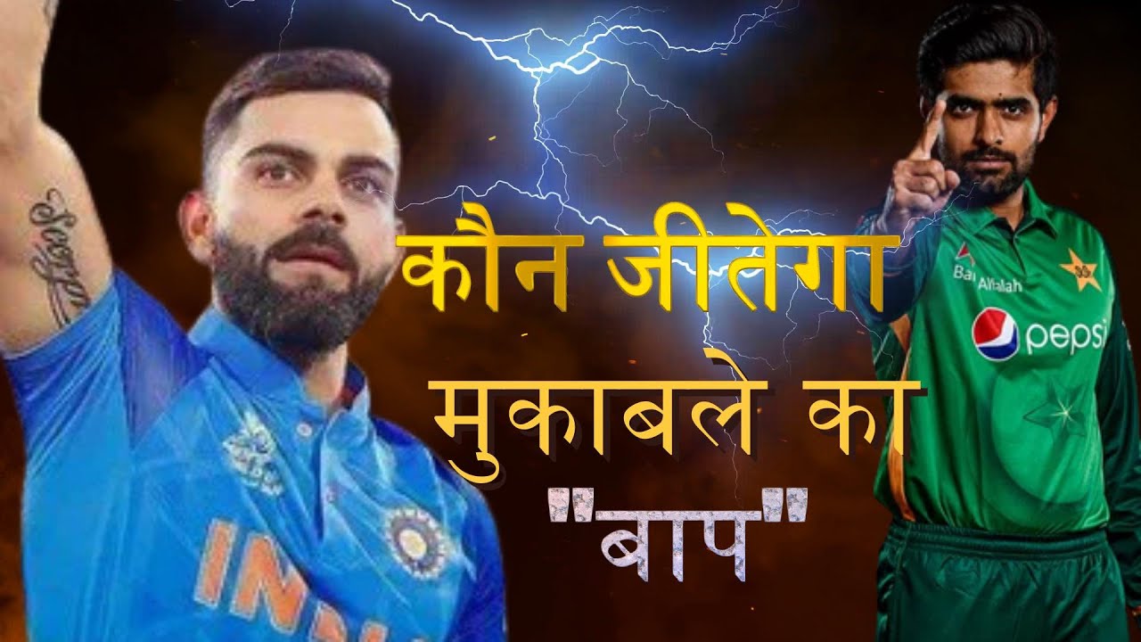 Asia cup 2023 में  कौन जीतेगा मुकाबले का 