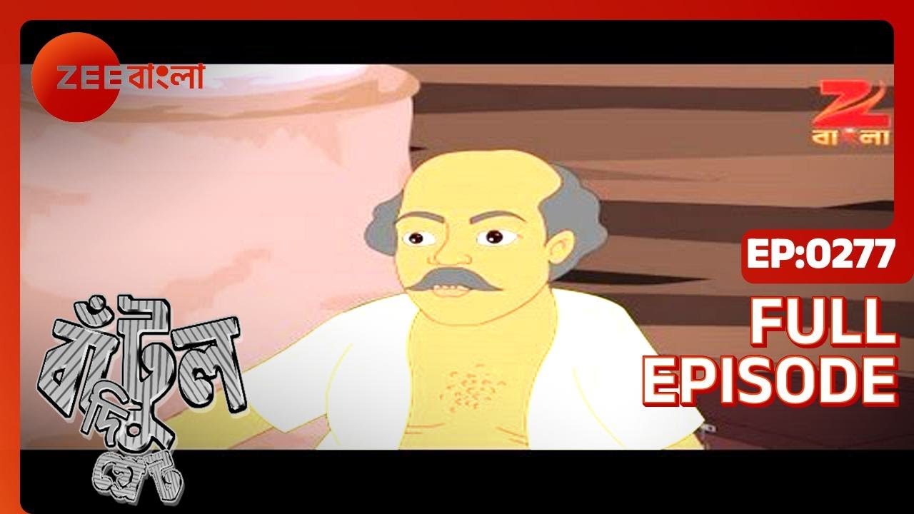 EP 277 - Бантул Великий - Индийское бенгальское телешоу - Же Бангла