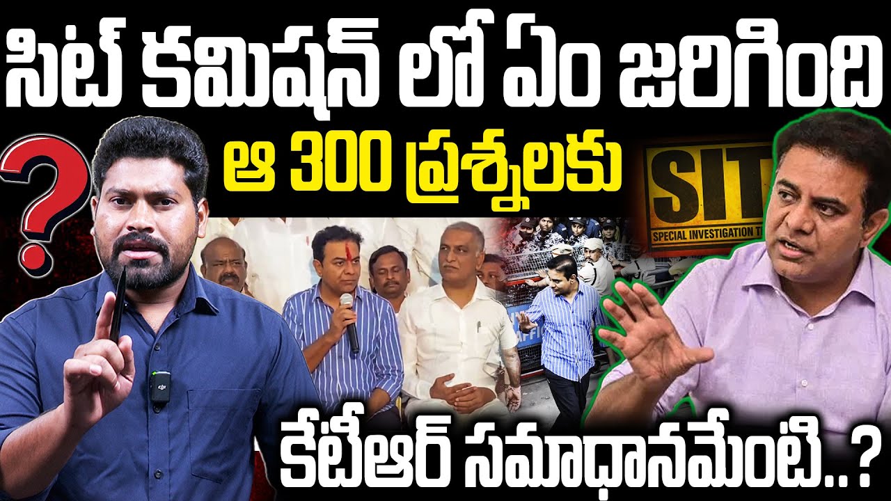 ఆ 300 ప్రశ్నలకు కేటీఆర్ సమాధానమేంటి..? | Journalist Ramesh Sensational Comments ON KTR SIT | RG TV |