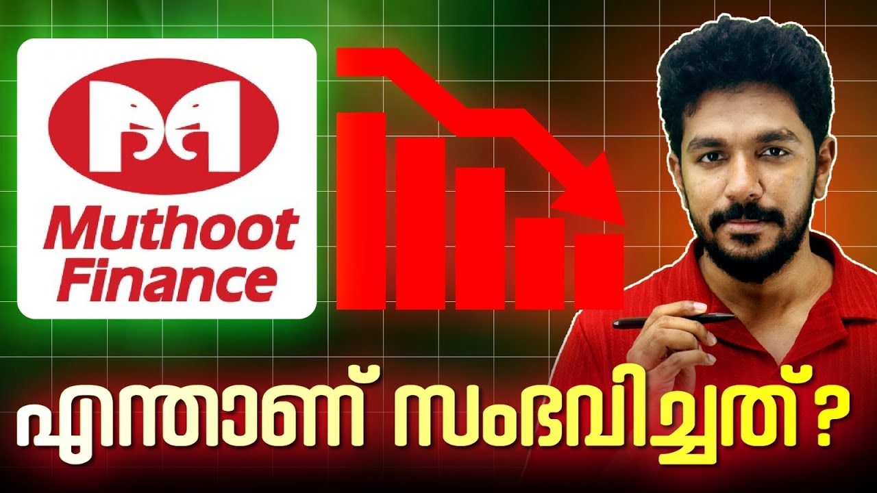 Muthoot finance Stock Crash | ഇനിയും താഴേക്ക് പോകുമോ?