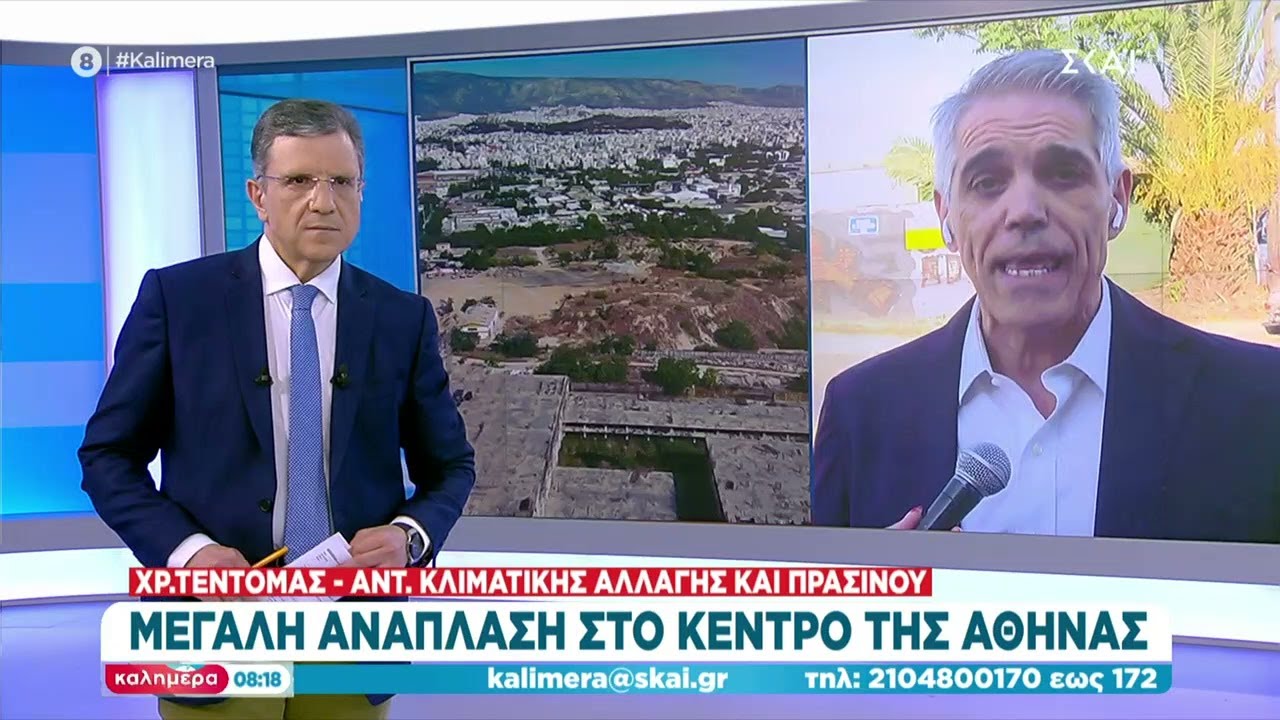 Μεγάλη ανάπλαση στο κέντρο της Αθήνας | Καλημέρα | 11/06/2023
