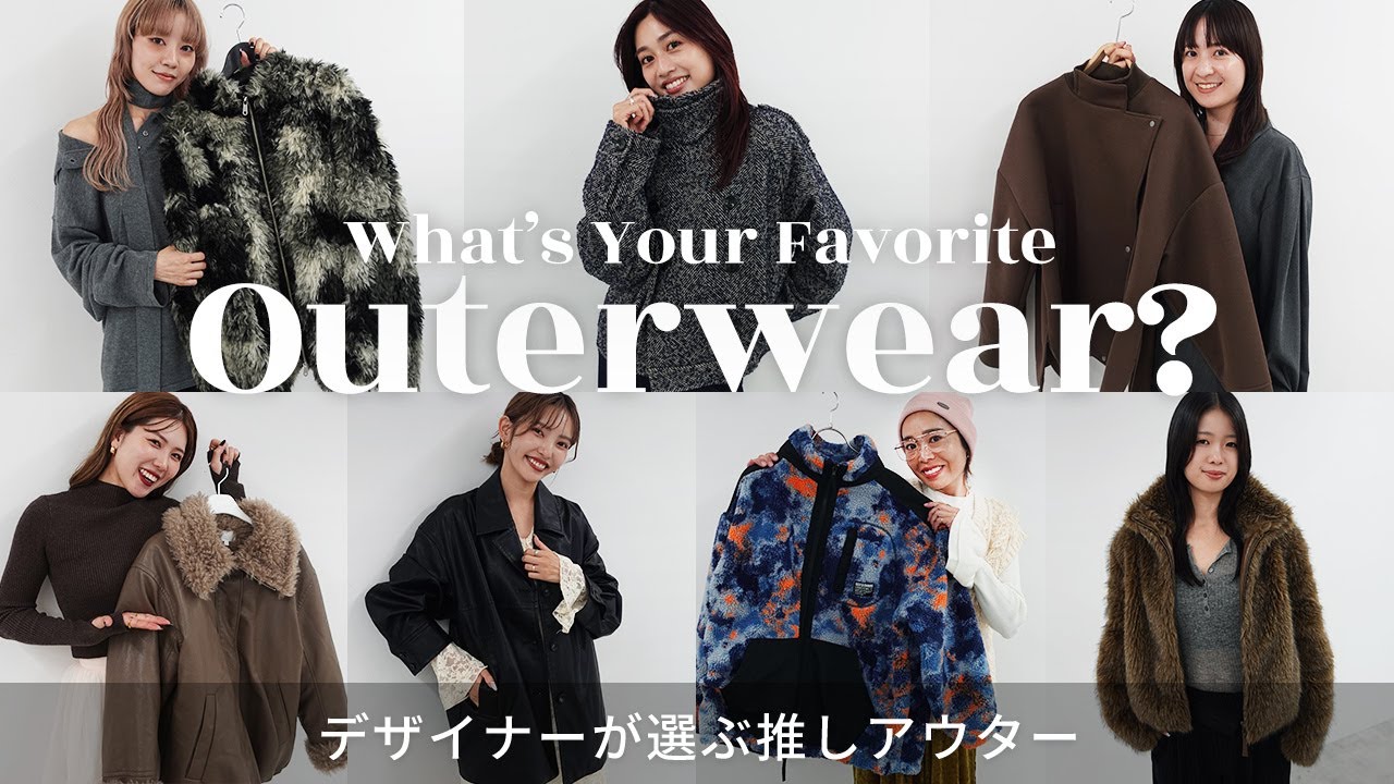 【この冬何着る？】アパレルプレス&デザイナーの＂推しアウター＂聞いてみた！