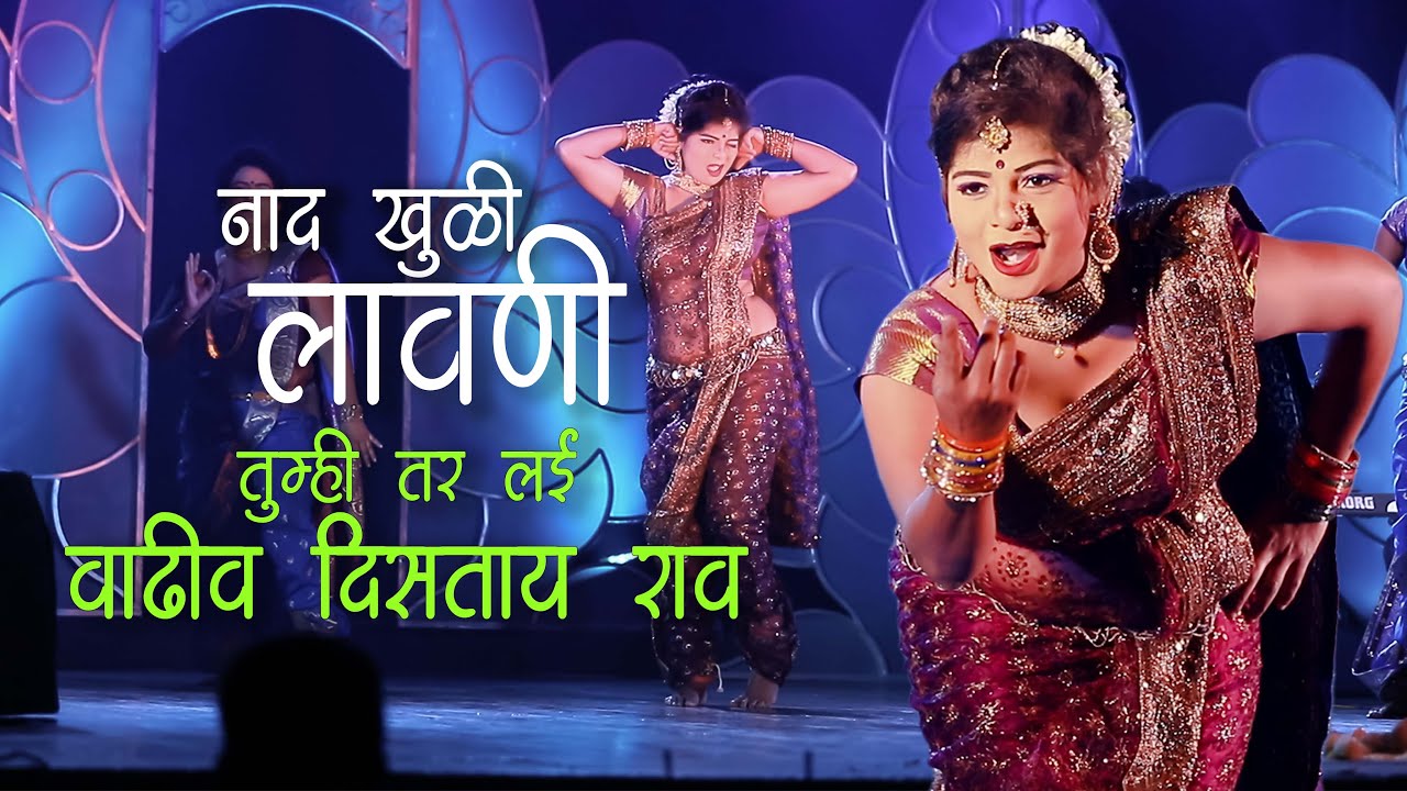Vadhiv Distay Rao | Lavani | Kiran Punekar
