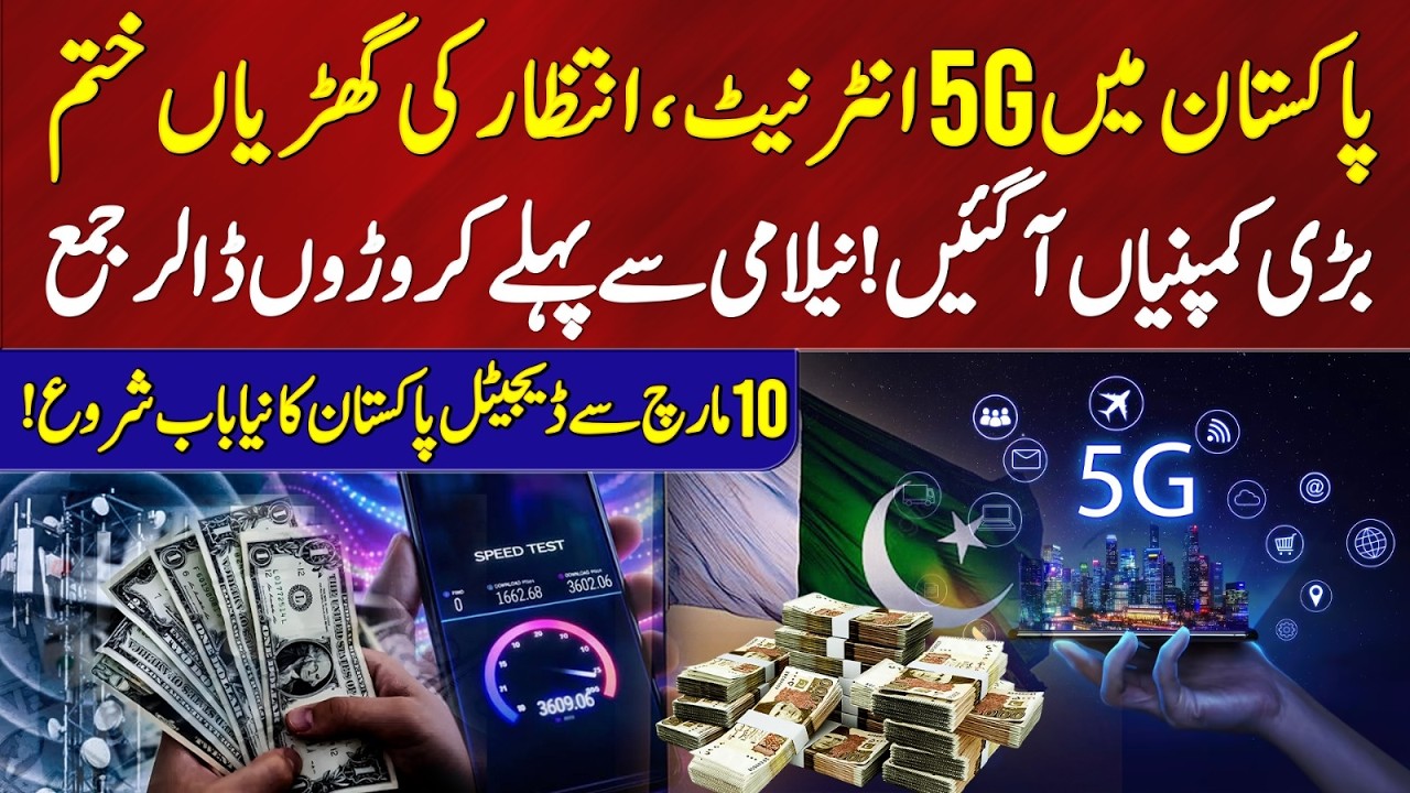 5G Internet Arrives in Pakistan: Major Companies Ready! | Countdown Over | 92NewsHD