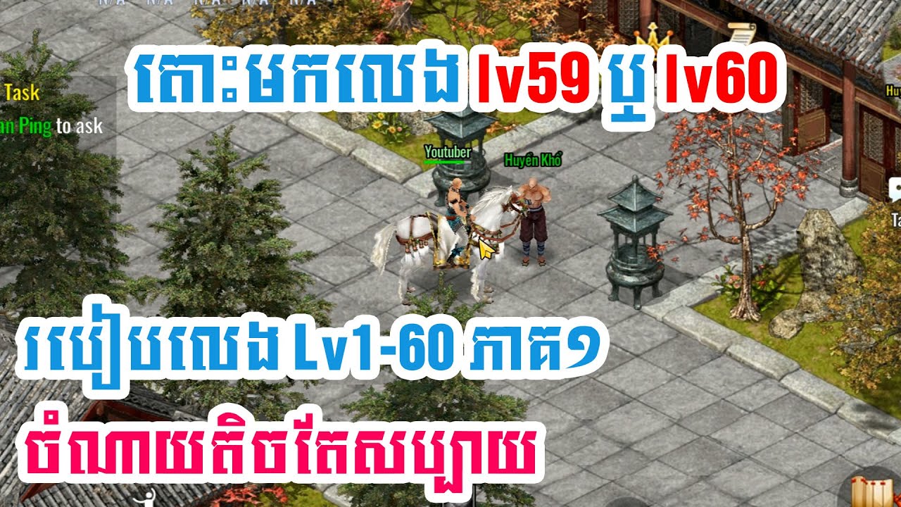 JX2 Mobile សម្រាប់អ្នកចង់លេង Lv60 អាចធ្វើតាមបាន || How to Start Up From lv1 to Lv60 Kang War