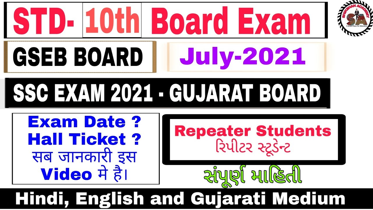 Std-10th Board Exam July 2021, SSC EXAM, GSEB BOARD, Repeater Students ,