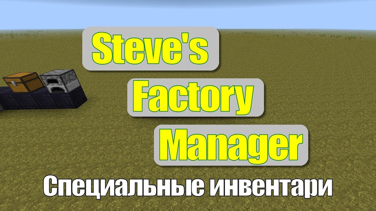 [Обзор] Steve's Factory Manager - часть 4 - S2EP57