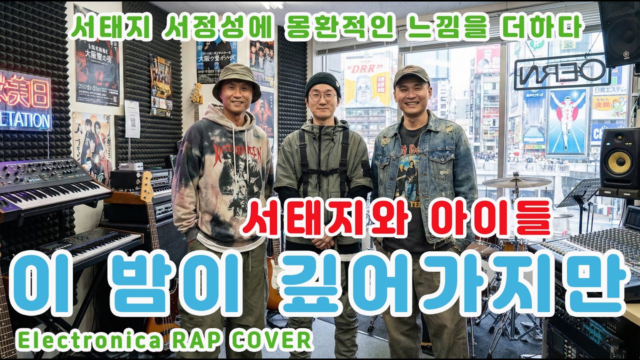서태지와 아이들 