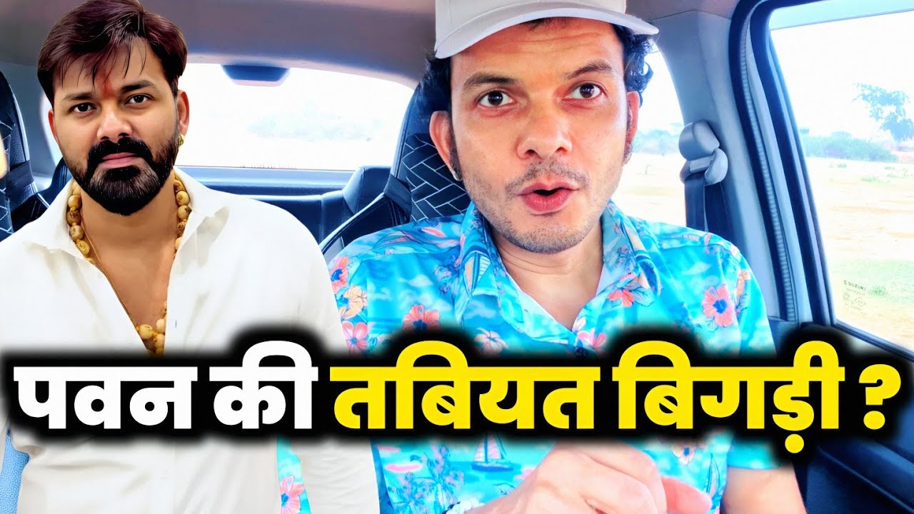 PAWAN SINGH की तबियत बहुत खराब? पूरी सच्चाई मैं बताऊँगा - MAHESH PANDEY ! PAWAN SINGH KI TABIYAT !