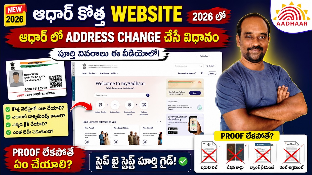 Aadhar Address Update Online Without Proof and With Proof #aadharnewwebsite #address #addressproof