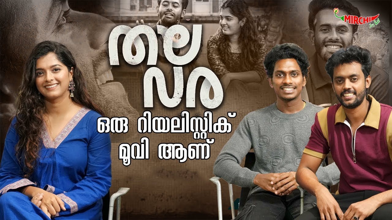 തലവര ഒരു റിയലിസ്റ്റിക് മൂവി ആണ് | Revathi Sharma | Manoj | Rafi | RJ Parvathy | Thalavara