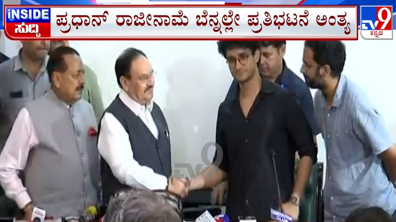 🔴 LIVE | CJP Protest Ends : ಪ್ರಧಾನ್ ರಾಜೀನಾಮೆ ಬೆನ್ನಲ್ಲೇ ಪ್ರತಿಭಟನೆ ಅಂತ್ಯ | #tv9d